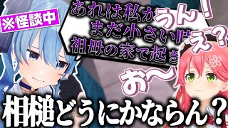 すいちゃんの怪談を相槌だけで台無しにしてしまうみこち【さくらみこ/星街すいせい/ホロライブ切り抜き】