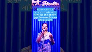 Download lagu Chafa Bolena, Chafa Chalena चाफा बोलेन, चाफा चालेना @suvarna788 mp3