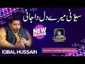 Sayonee Mera Dil Da Jani Tribute To Madam Noor Jahan Iqbal Hussain Clarinet Master Arif Feroz