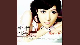 Download lagu 你会爱我到什么时候 mp3