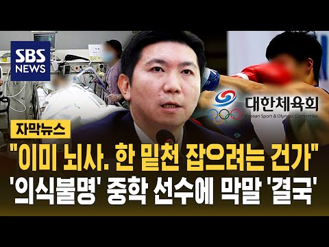 '한밑천 잡으려는 거냐' 발언, 