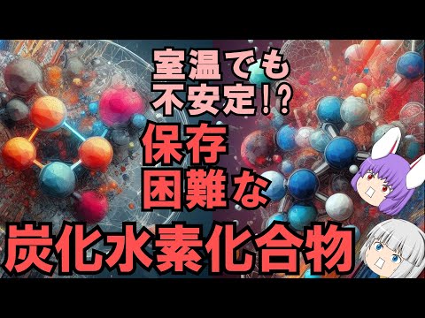 エンテナツィオナーレ炭化水素について詳しく解説