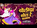 Dholida Dhol Re Vagad Full Song Garba Song 2025 Navratri Garba Song Dj Devil Beats Dandiya
