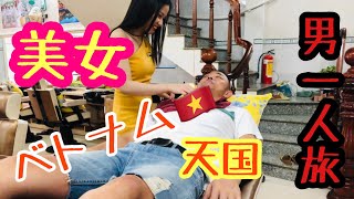 【1000円で天国に行ける！】ベトナム美女と至福の時間！天国の理髪店inダナン【楽園に行きたい人向け】