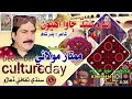 Asan Sindh Java Ahyon Mumtaz Molai Culture Day Song Happy Culture Day MR Studio Sindhi Songs