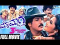 Mommaga ಮೊಮ್ಮಗ Ravichandran Meena Kannada Full Movie Family Movie