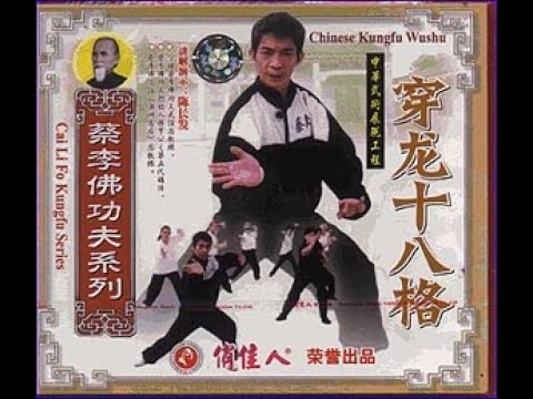 Cai Li Fo Dezoito Formas de Dragão Penetrante (Chuan Long Shi Ba Ge)