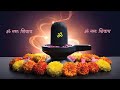 Om Namah Shivaya 108 Times Powerful Shiva Mantra For Peace Healing Devotion Melody Ghar