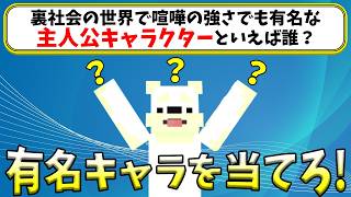 有名なゲームのキャラなら、やったことないゲームでも正解できる？