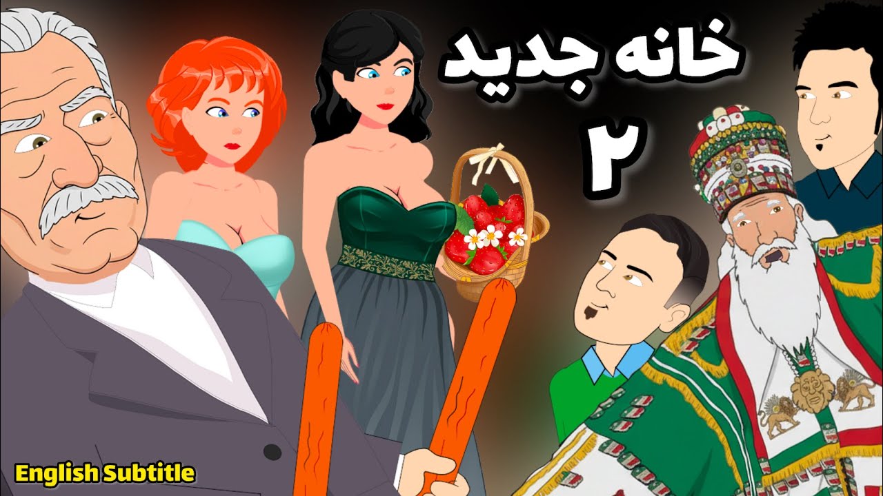 خانه جدید ۲ | New House | بز کلک بازی