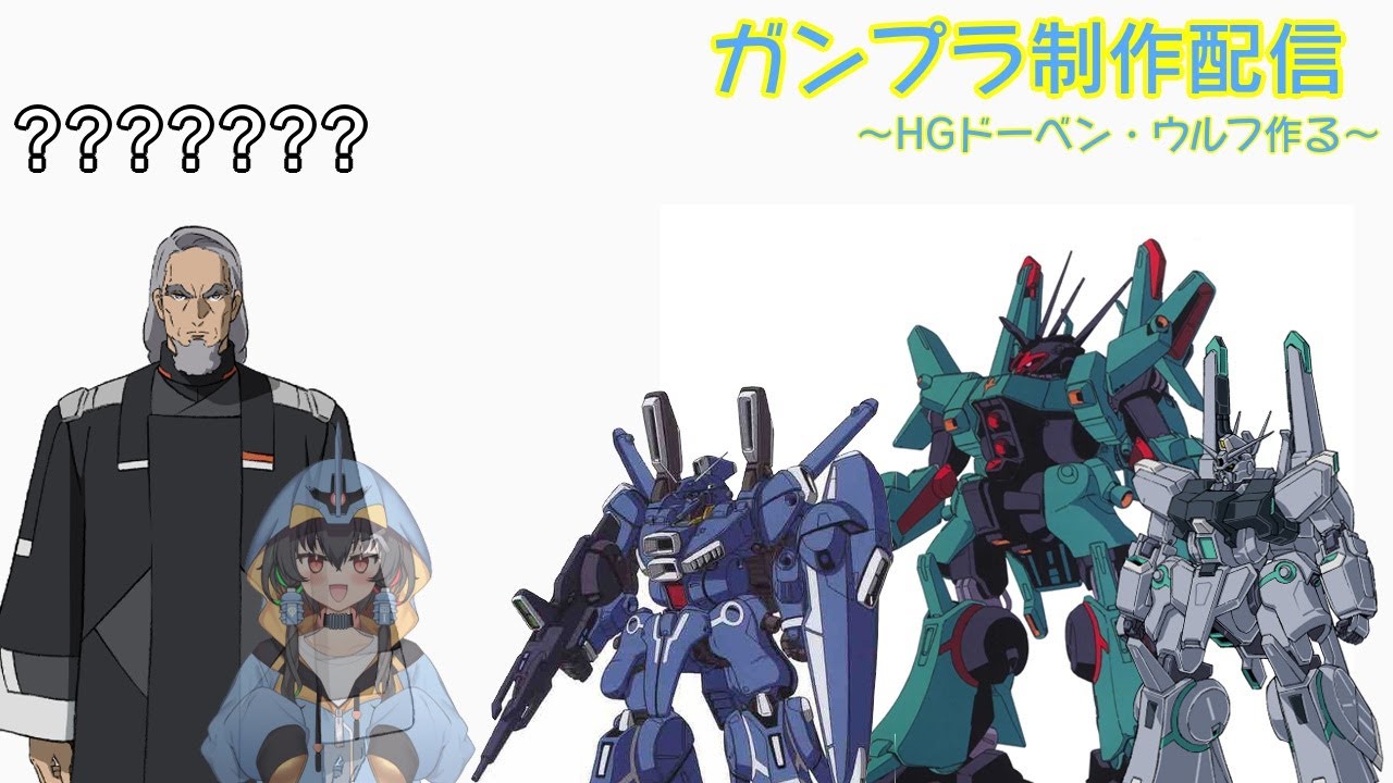 生きてます(ガンプラ配信)