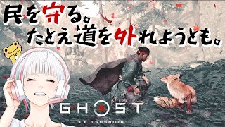 14【Ghost of Tsushima】号泣！いざ志村城へ！誉か命か。布団かうどんか。