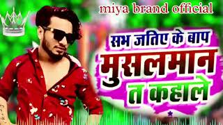 Download lagu 2023 Brand New Song // Mani Meraj // Sab Jatiye Ke Baap Musalman Jee Kahale // Singer Raja Afroz // mp3