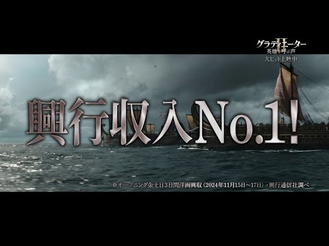 グラディエーターII 英雄を呼ぶ声 Video5