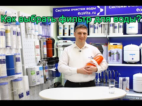 Как выбрать фильтр для воды? Виды питьевых фильтров.