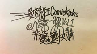 [音樂] 小人-【非魔導女孩】