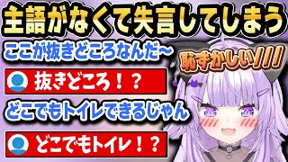 思わずセンシティブに聞こえる失言で赤面するおかゆんｗ【ホロライブ 切り抜き/猫又おかゆ】