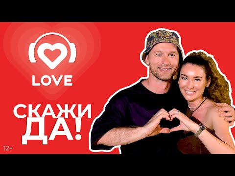 СКАЖИ ДА! Красавцы Love Radio помогли организовать помолвку мечты в Туле