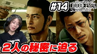 海藤×東の秘密とは...!?伝説のホームレスを探せ!!【JUDGE EYES】#14