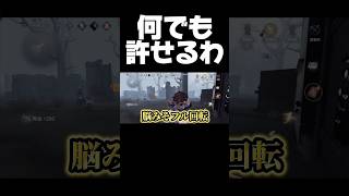 名前で嫌なこと吹き飛ぶw #第五人格 #identityv #ゲーム実況 #切り抜き #shorts