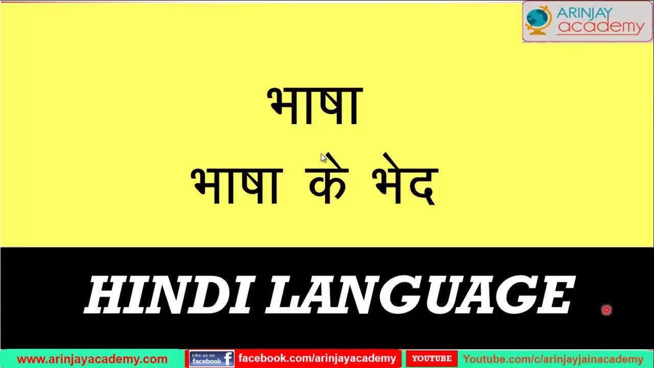 भाषा और भाषा के भेद - Bhasha or bhasha k bhed - Hindi Vyakaran - #ISCE#CBSE - Class - 6/VI