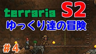 【Terraria】ゆっくり達の冒険 Season2 Part4【ゆっくり実況】