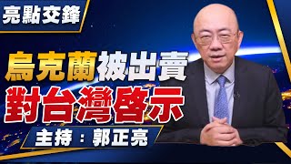 [討論] 郭正亮的新節目 這麼多人看？