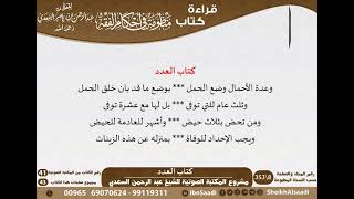 صورة 14 - كتاب العدد من منظومة في أحكام الفقه للسعدي - مشروع كبار العلماء