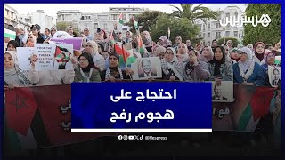 بعد هجوم رفح.. حركة التوحيد والإصلاح تتضامن مع الشعب الفلسطيني من البيضاء thumbnail