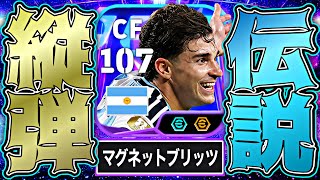 アルバレスにブリッツカーブとマグネットフィート！？イーフト最強ラインブレイカー爆誕や！！！【eFootball2026アプリ】