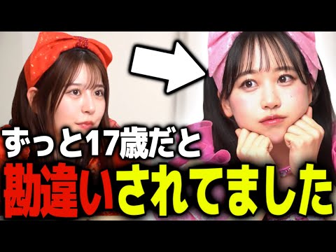 ずっと17歳だと思われていた松本かれん(23歳)【ふるっぱー切り抜き】