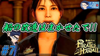#7【龍が如く8外伝】船大工を探すで!!【1/f ゆらぎ実況】