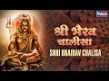 Shri Bhairav Chalisa श्री भैरव चालीसा सभी संकटों द�