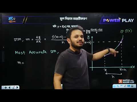 Differentiation - Part 02 || HSC Powerplay - 2025