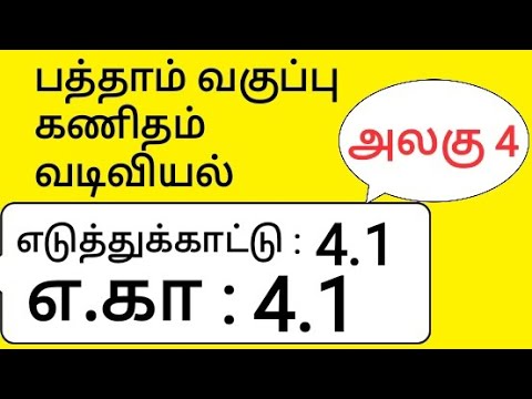 10th Maths Tamil Medium Chapter 4 Geometry Example 4.1 எடுத்துக்காட்டு 4.1
