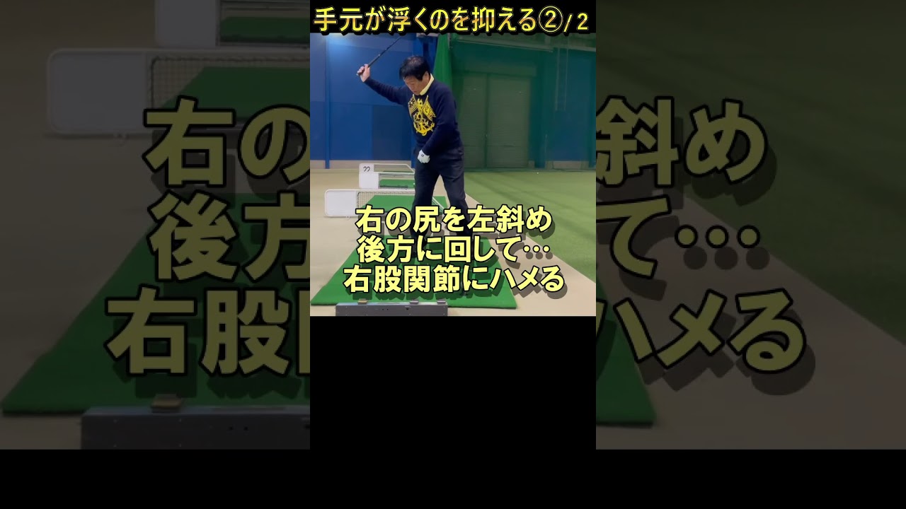 352.湯原信光ゴルフ講義・第177回より２/２ #shorts  #ゴルフの知識を深める