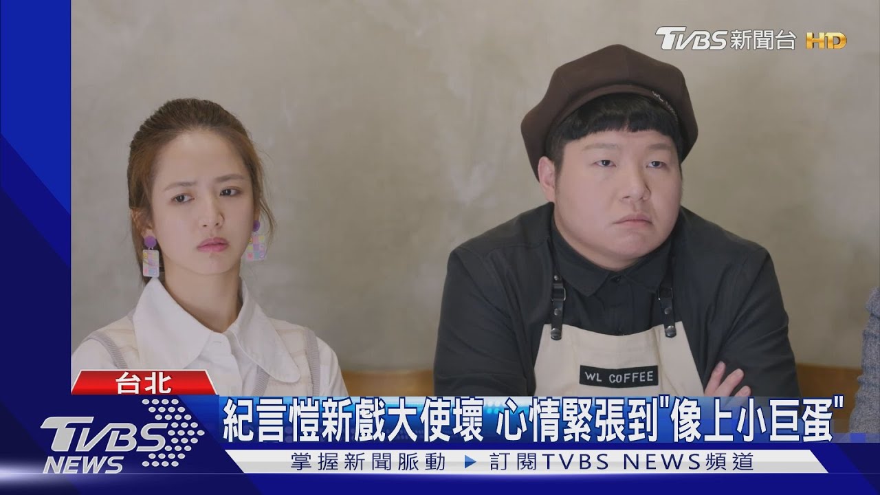 紀言愷《加油喜事》超濫情! 不習慣腹黑人設:緊張到失眠
