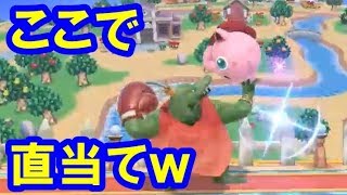 【スマブラSP】重量級キングクルールには直当てねむるでKO＆復帰阻止コンボｗｗ