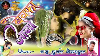 New Rajasthani Marwadi DJ Song 2020 ~ थारी यादा सातवे  ~ Raju Gurjar Kesarpura