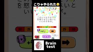 ひっかけ問題にまんまとひっかかった🤣くやしい！！！！【ブレインテスト】#braintest
