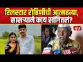 Reel Star Rohini Paradhye रिलस्टार रोहिणीने संपवलं ज�