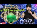 Darood Sharif Punjabi Naat Sharif Jithe Mere Nabi Da Dera Aye By Hafiz Ahmad Raza Qadri