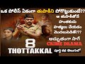 8 Thottakkal Movie Explained in Telugu | Movies Explained Telugu | Tech Vihari