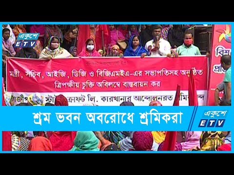 বেতন-ভাতা দাবিতে নবম দিনের মত অবরোধ