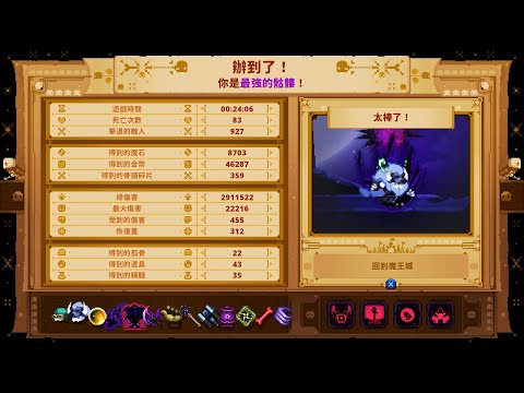 Skul The Hero Slayer 1.9 - DM10 Hercules & Bomber with Dizziness & Cup & Branches | IGT 24:06