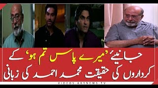 Muhammad Ahmed reveals the reality of famous serial \