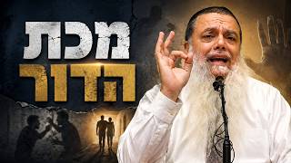 הרב יגאל כהן - איך פותרים את מכת הדור? (לזכרו של ימנו זלקה ז"ל)