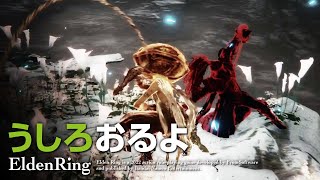 EldenRing | 侵入者に意外と気づかれない | エルデンリング