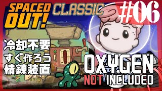 【Spaced Out DLC 】序盤の優しい精錬装置　/モーブ召喚【Oxygen Not Included 実況】#6-s3 クラシック版