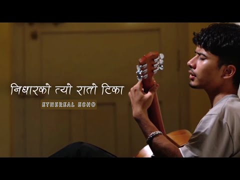 Nidhara Ko Tyo Rato Tika|| Gajalu Ti Thula Thula Ankha|| Cover By -Subodh KC- || Ethereal Echo||